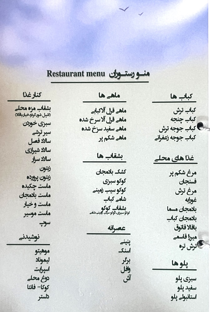 منوی رستوران یارا